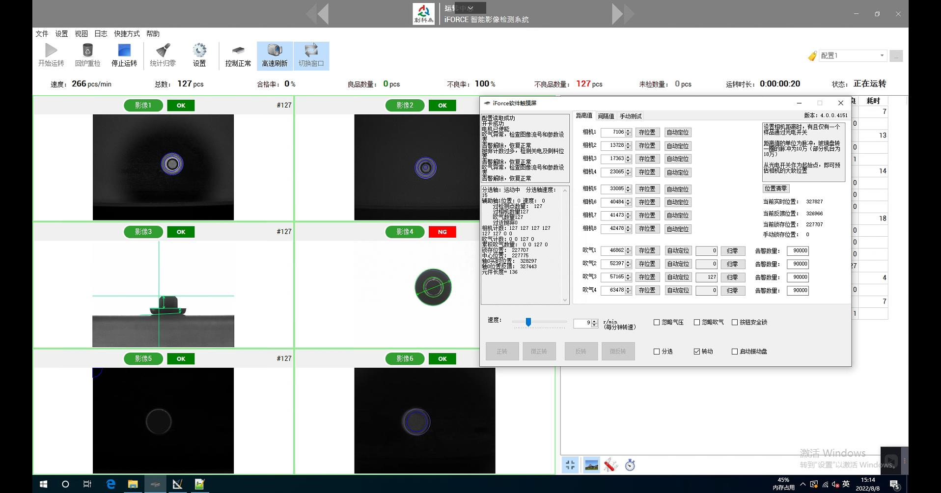 視覺檢測軟件(jiàn)