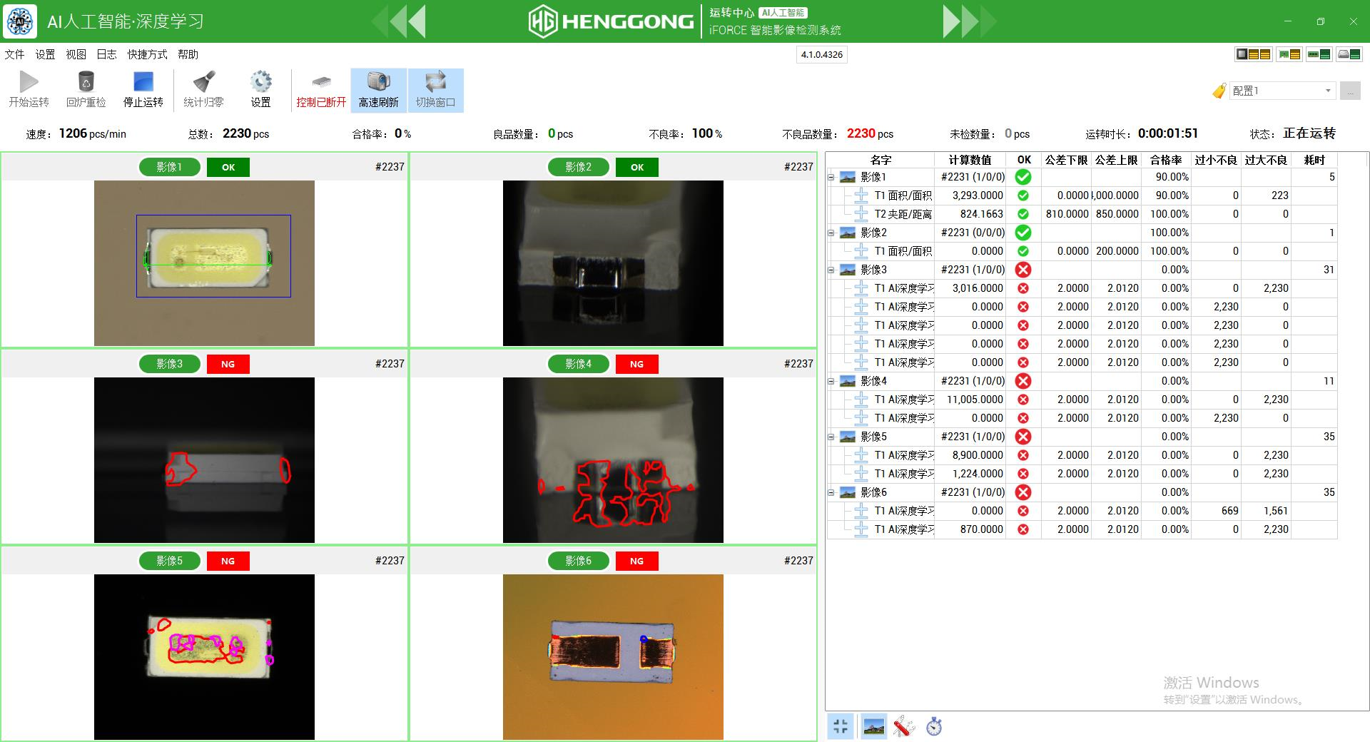 視覺檢測軟件(jiàn)
